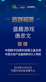 盛趣游戲在2019中國數(shù)字創(chuàng)意科技產(chǎn)業(yè)高峰論壇榮獲四項大獎，引領(lǐng)數(shù)字文化創(chuàng)意內(nèi)容應用服務新潮流